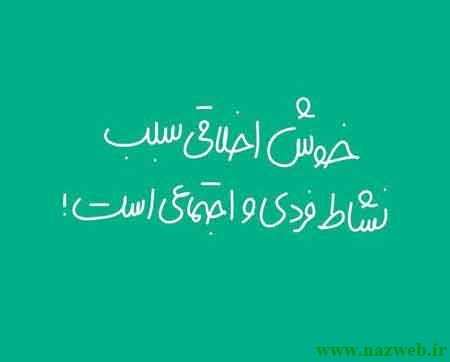 عکس نوشته های زیبای آدم بودن