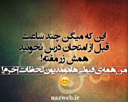 عکس نوشته های طنز و بسیار جالب اینستاگرام