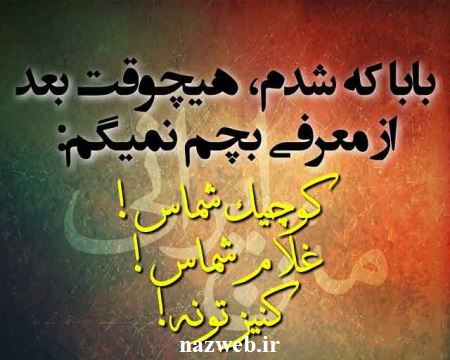 عکس نوشته های طنز و بسیار جالب اینستاگرام