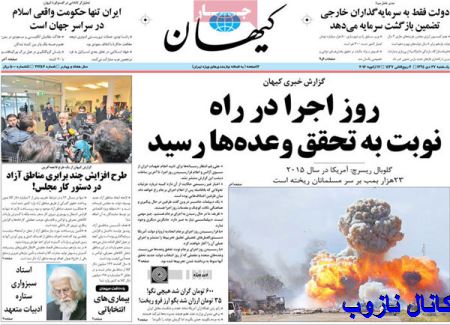 عکس های داغ اولین روز بعد از تحریم در ایران