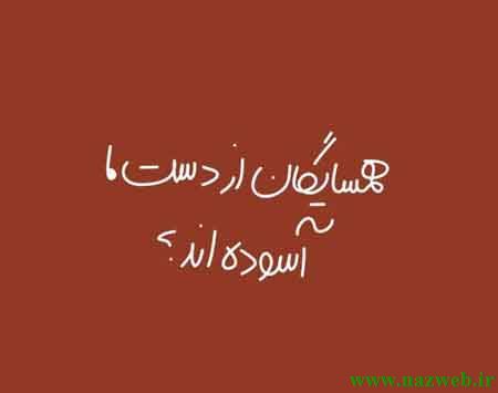 عکس نوشته های زیبای آدم بودن