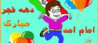 دهه فجر با سرودهای ویژه