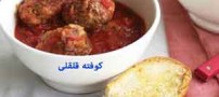 طرز تهیه کوفته قلقلی با سس گوجه