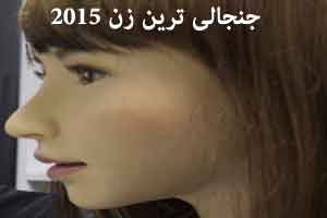 جنجالی ترین زن دنیا در سال 2015 به نام اریکا + عکس جنجالی ترین زن دنیا در سال 2015 به نام اریکا + عکس