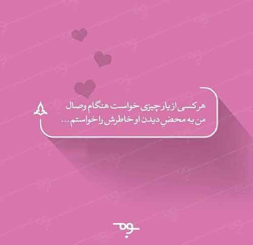 عکس نوشته های مینی شعرهای زیبا (11)