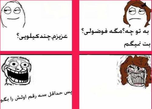 عکس و ترول های خنده دار و خفن