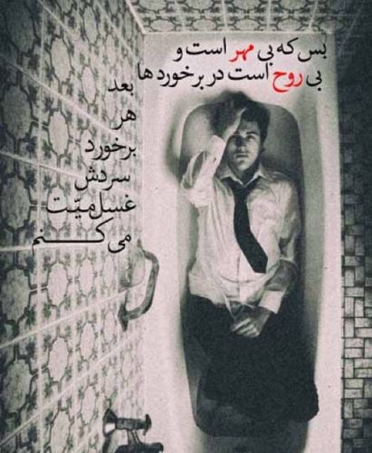 عکس نوشته های زیبای مینی شعر (10)