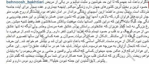 متن گلایه جنجالی بهنوش بختیاری از مردم حسود و بخیل ایران!