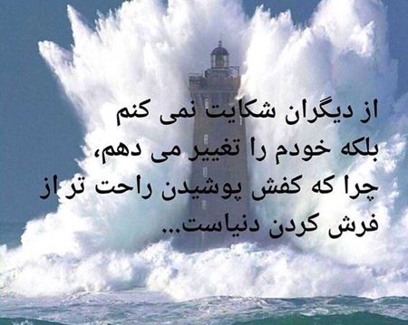 عکس نوشته های الهام بخش زندگی (17)