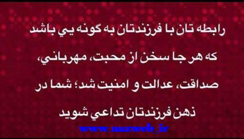 عکس نوشته های داغ تربیت فرزندان (1)