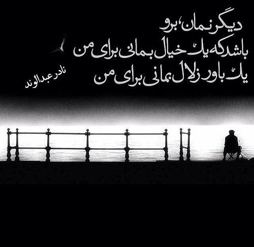 عکس نوشته های زیبای مینی شعر (10)