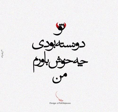 عکس نوشته های زیبای مینی شعر (10)