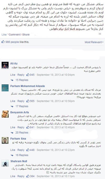 مشکل عجیب این زن ایرانی به شوهرش