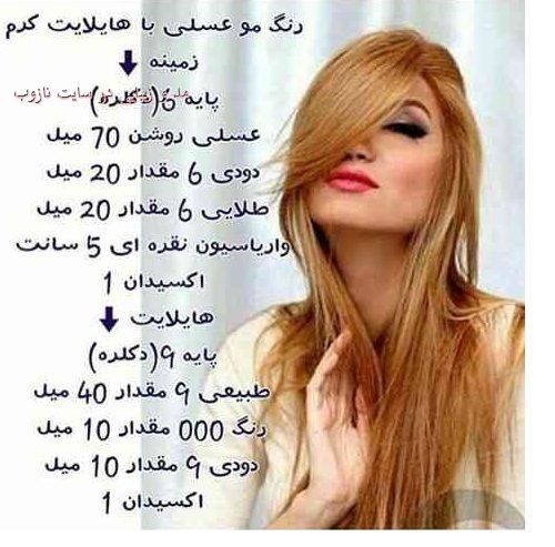 ترکیب انواع رنگ مو با عکس در سایت نازوب سری 2