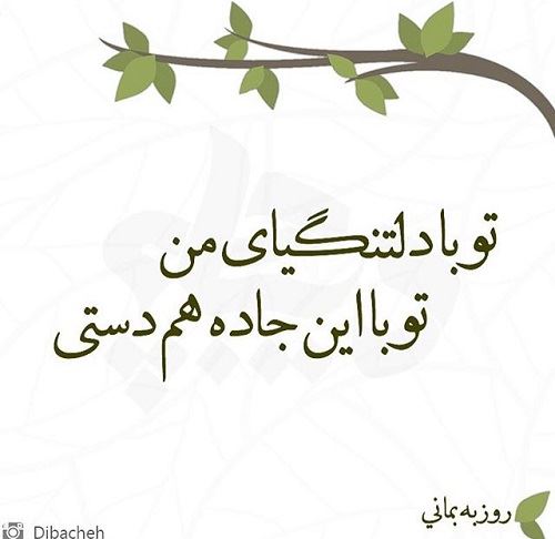 عکس نوشته های زیبای مینی شعر (10)