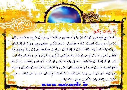 عکس نوشته های داغ تربیت فرزندان (1)