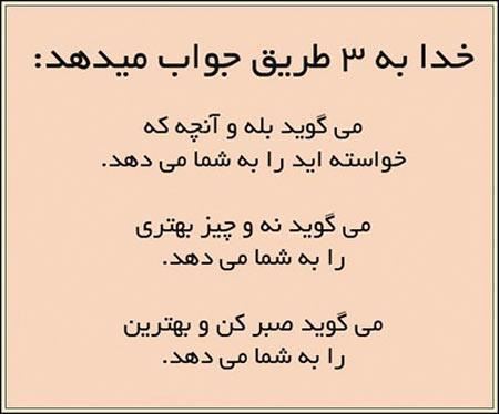 عکس نوشته های زیبای درباره خدا (3)
