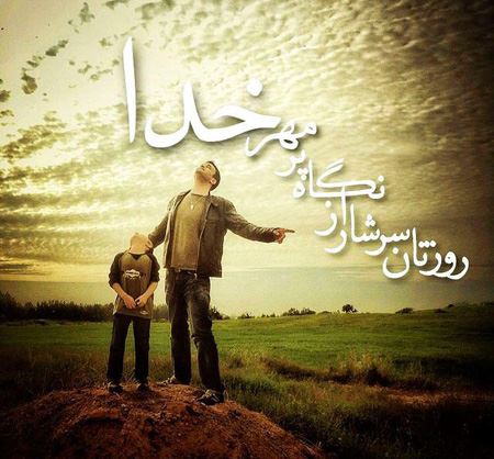 عکس نوشته های زیبای درباره خدا (3)