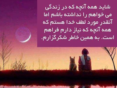 عکس نوشته های زیبای درباره خدا (3)