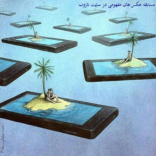 عکس های داغ و مفهومی، شما بنویسد و از سایت نازوب جایزه بگیرید