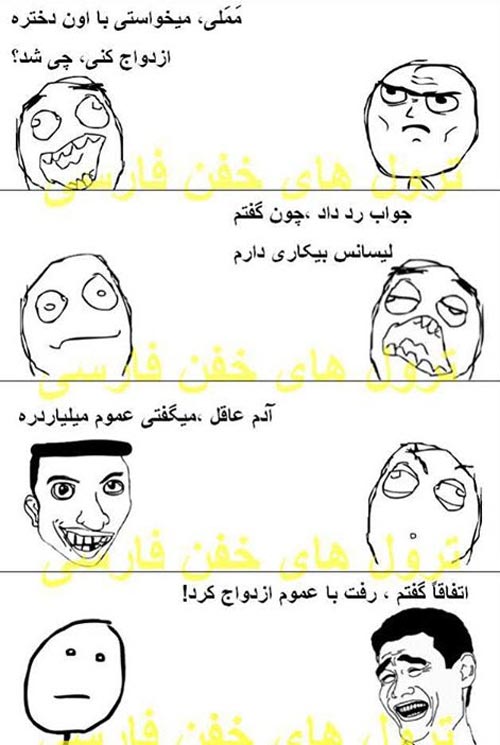 عکس و ترول های خنده دار و خفن
