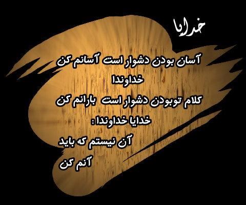 عکس نوشته های زیبای درباره خدا (3)