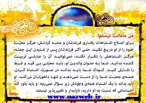 عکس نوشته های داغ تربیت فرزندان (1)