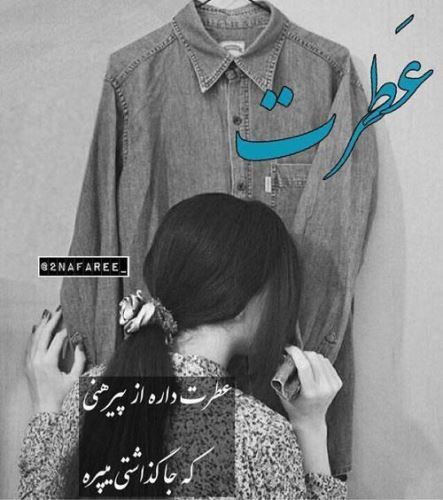داغ ترین عکس نوشته های عاشقانه (22)