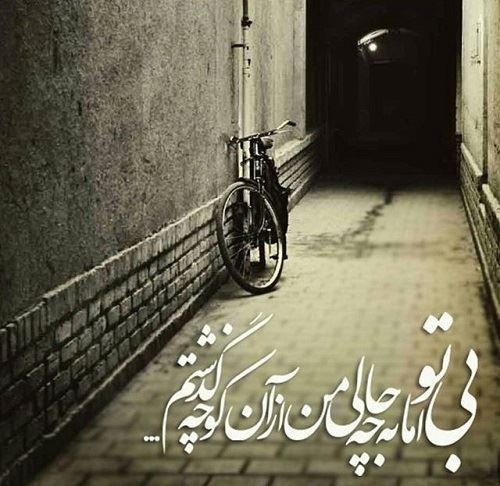 عکس نوشته های زیبای مینی شعر (10)