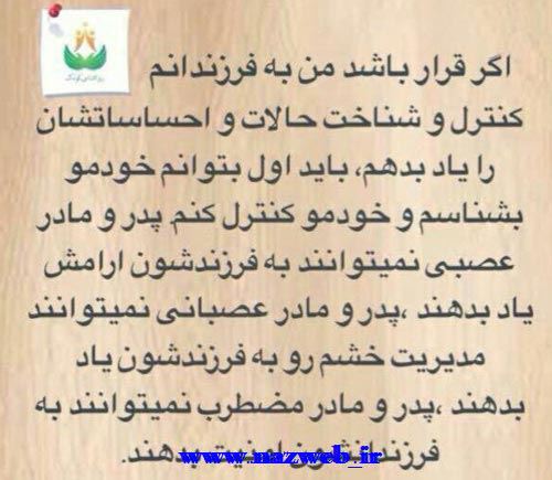 عکس نوشته های داغ تربیت فرزندان (1)
