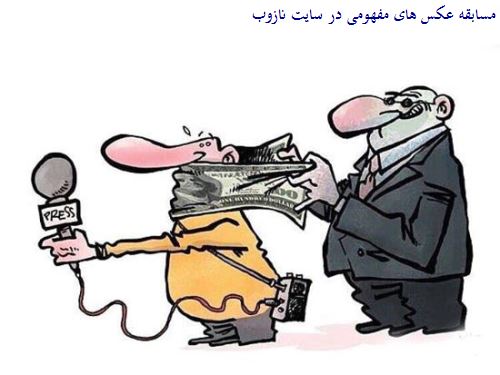 عکس های داغ و مفهومی، شما بنویسد و از سایت نازوب جایزه بگیرید