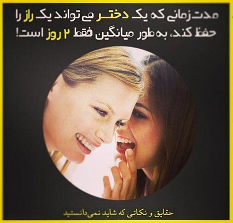 عکس نوشته های دانستنی و خواندنی