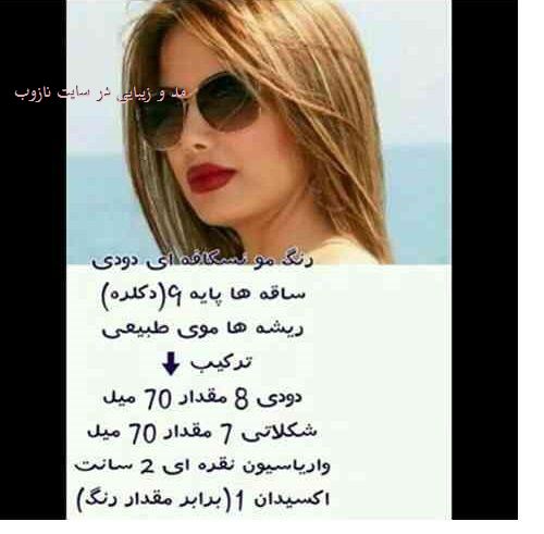 ترکیب انواع رنگ مو با عکس در سایت نازوب سری 2