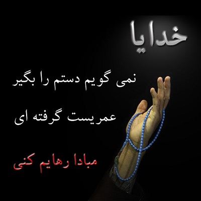 عکس نوشته های زیبای درباره خدا (3)