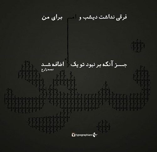 عکس نوشته های زیبای مینی شعر (10)