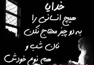 عکس نوشته های زیبای درباره خدا (3)