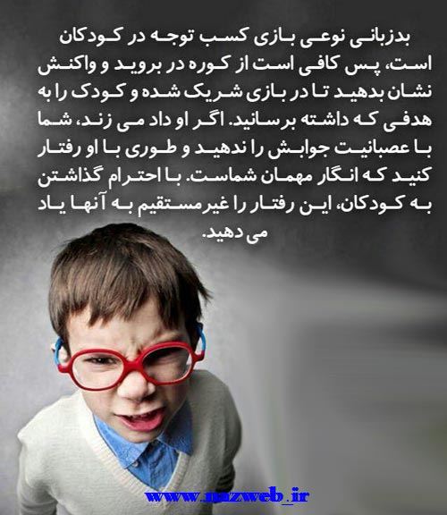 عکس نوشته های داغ تربیت فرزندان (1)