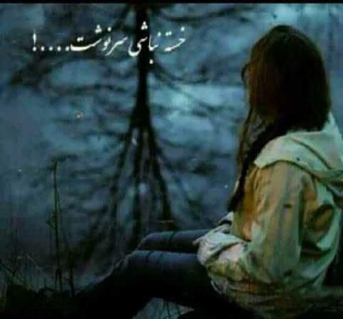 داغ ترین عکس نوشته های عاشقانه (22)