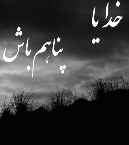 عکس نوشته های زیبای درباره خدا (3)