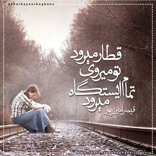 عکس نوشته های مینی شعرهای زیبا (11)