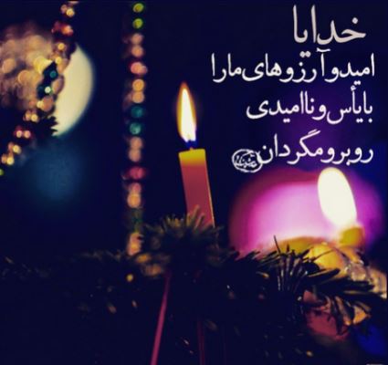 عکس نوشته های زیبای درباره خدا (3)