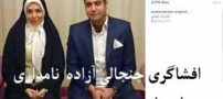 افشاگری جنجالی آزاده نامداری از ازدواج دوم (عکس)