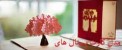 مدل کارت پستال های سه بعدی زیبا و خیره کننده