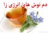 دمنوش هایی که به شما انرژی می دهد