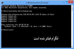 جزئیاتی از فیلتر شدن تلگرام جزئیاتی از فیلتر شدن تلگرام