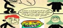 عکس و ترول های خنده دار و خفن