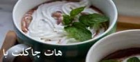 آموزش تهیه هات چاکلت با نعنا و دارچین