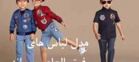 مدل لباس های فوق العاده زیبای پسرانه نوروز 95