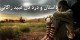 داستان و درد دل خواندنی عبید زاکانی
