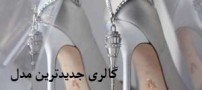 مدل کفش و کیف نوروز 95 | خانم های عاشق مد